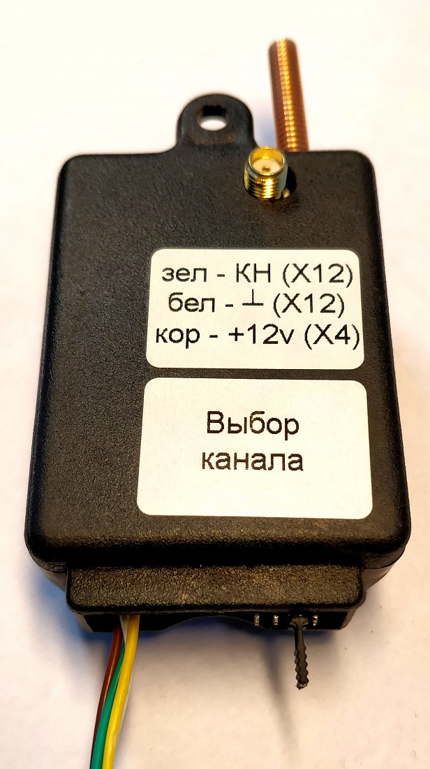 Радиоприемник 4-х канальный (количество брелоков не ограничено), со статич.кодом RP4