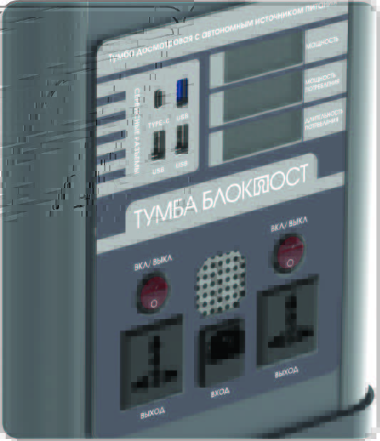 Тумба досмотровая БЛОКПОСТ с автономным источником питания