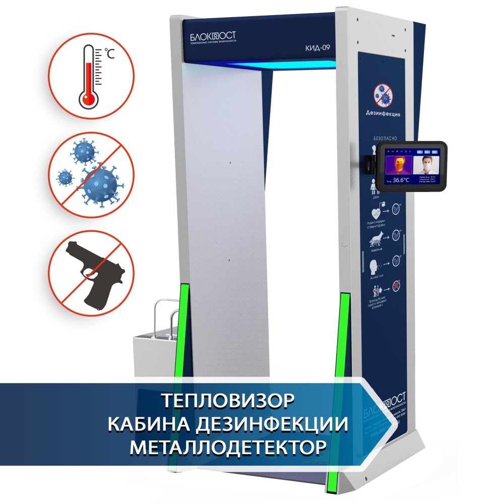 Дезинфекционно-досмотровая станция БЛОКПОСТ КИД-09 М К