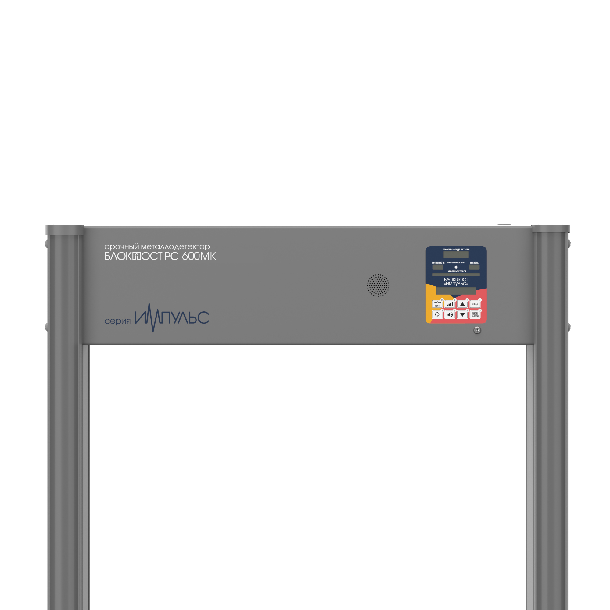 Арочный металлодетектор РС 3300М ИМПУЛЬС