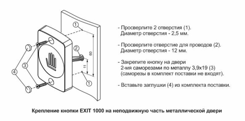 Кнопка EXIT 1000 для разблокирования электромагнитного замка