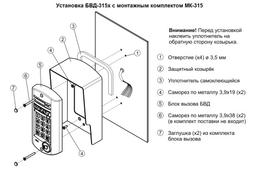 Комплект монтажный для блоков вызова домофона MK-315  