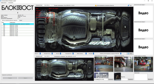 Стационарная система сканирования днища автомобиля PRIZMA 02 C